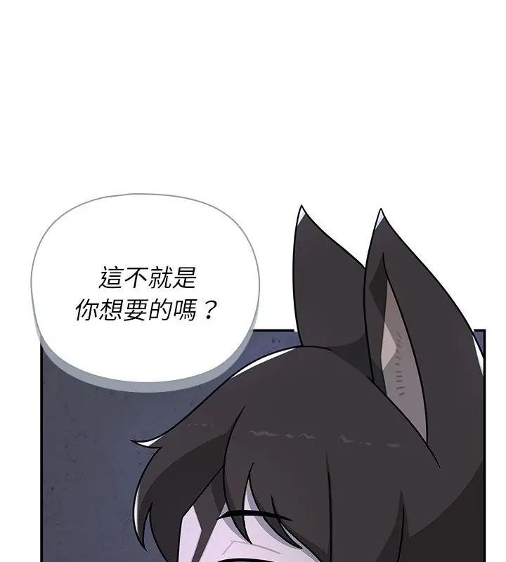 野兽的王国 - 第33話 - page 58