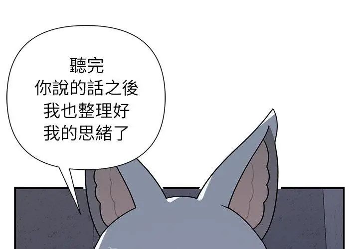 野兽的王国 - 第33話 - page 68