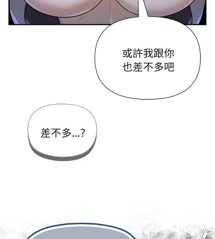 野兽的王国 - 第33話 - page 70