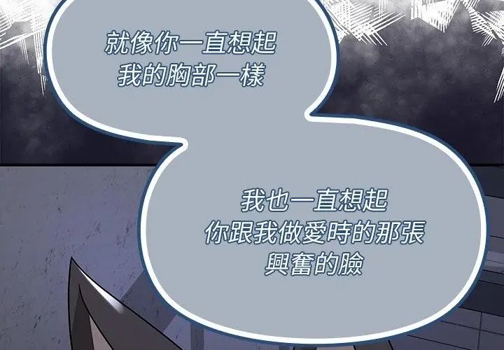 野兽的王国 - 第33話 - page 71