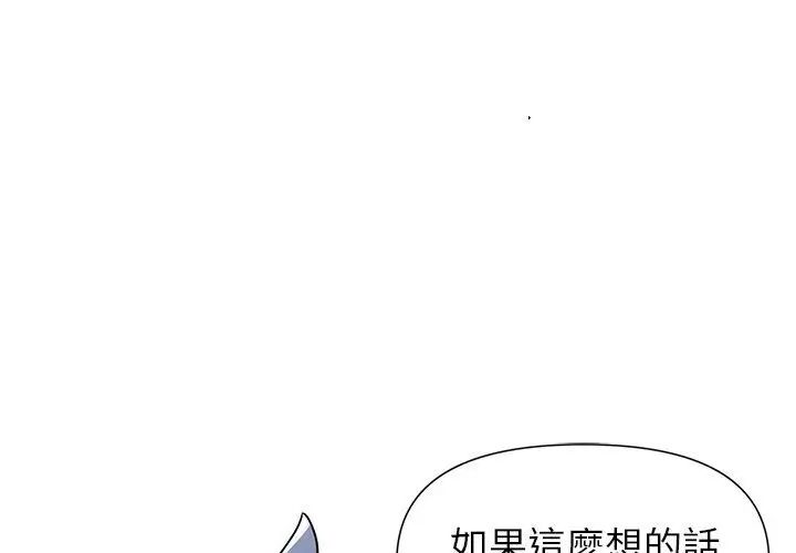 野兽的王国 - 第33話 - page 74