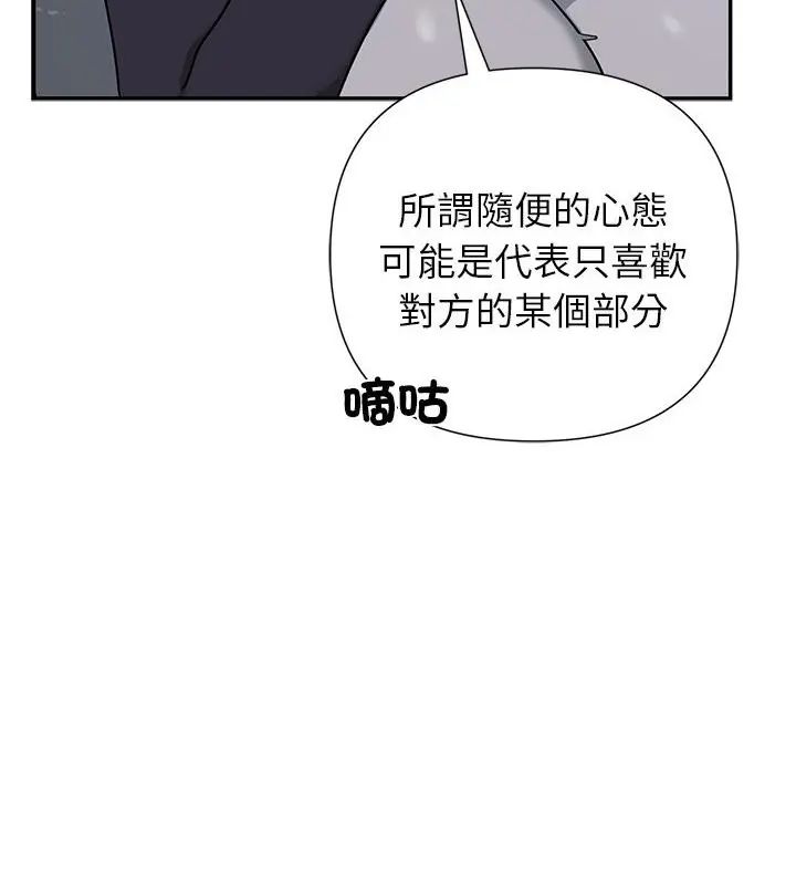 野兽的王国 - 第33話 - page 76
