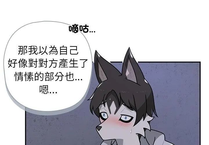 野兽的王国 - 第33話 - page 77