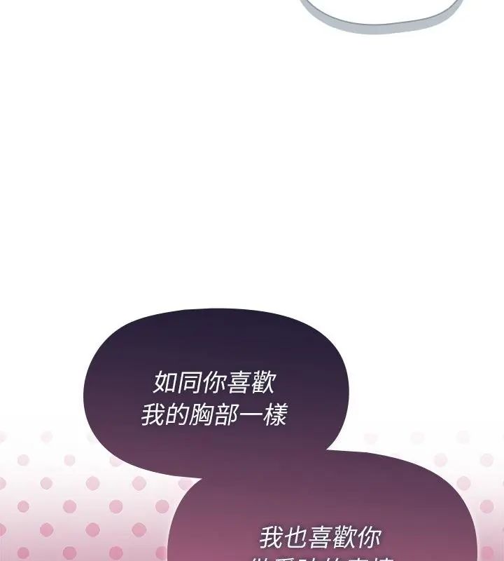 野兽的王国 - 第33話 - page 79