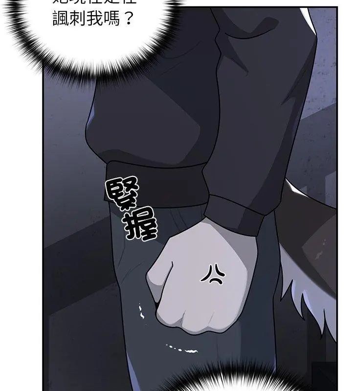 野兽的王国 - 第33話 - page 84