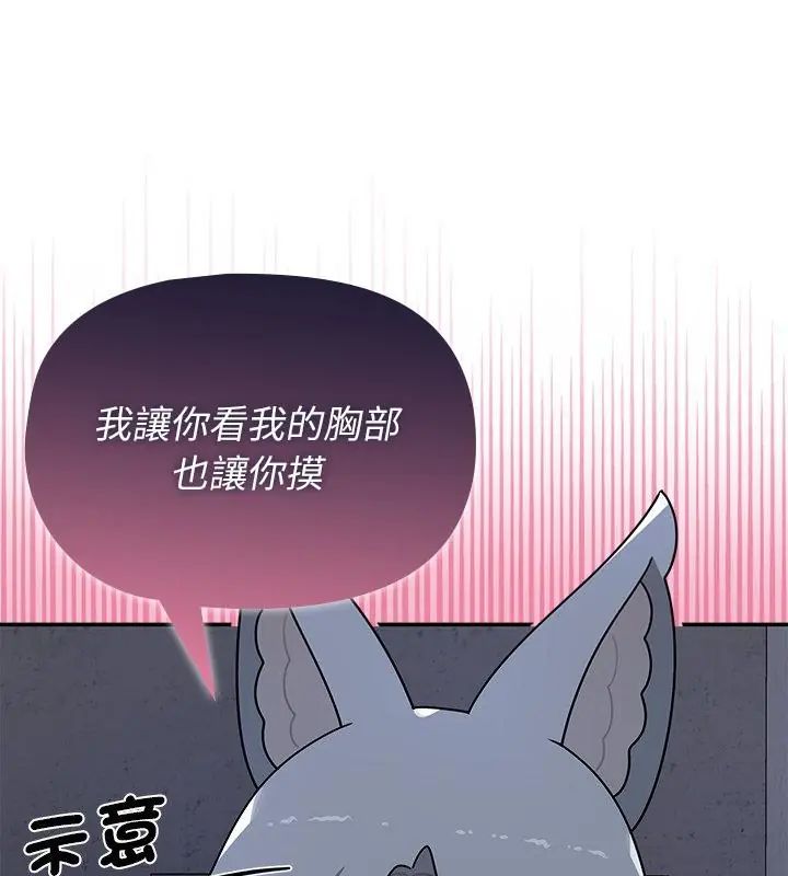 野兽的王国 - 第33話 - page 88