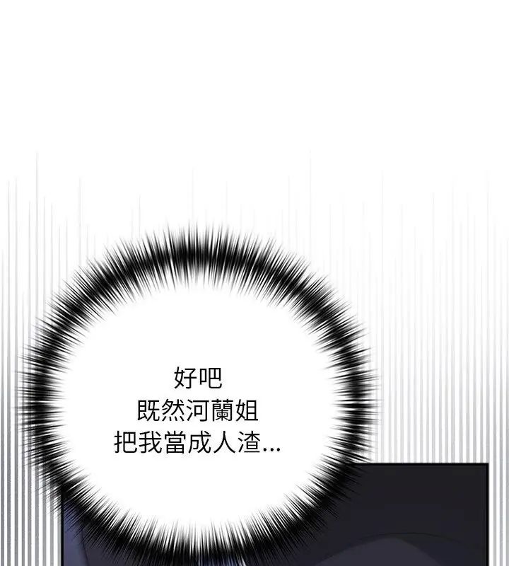 野兽的王国 - 第33話 - page 97