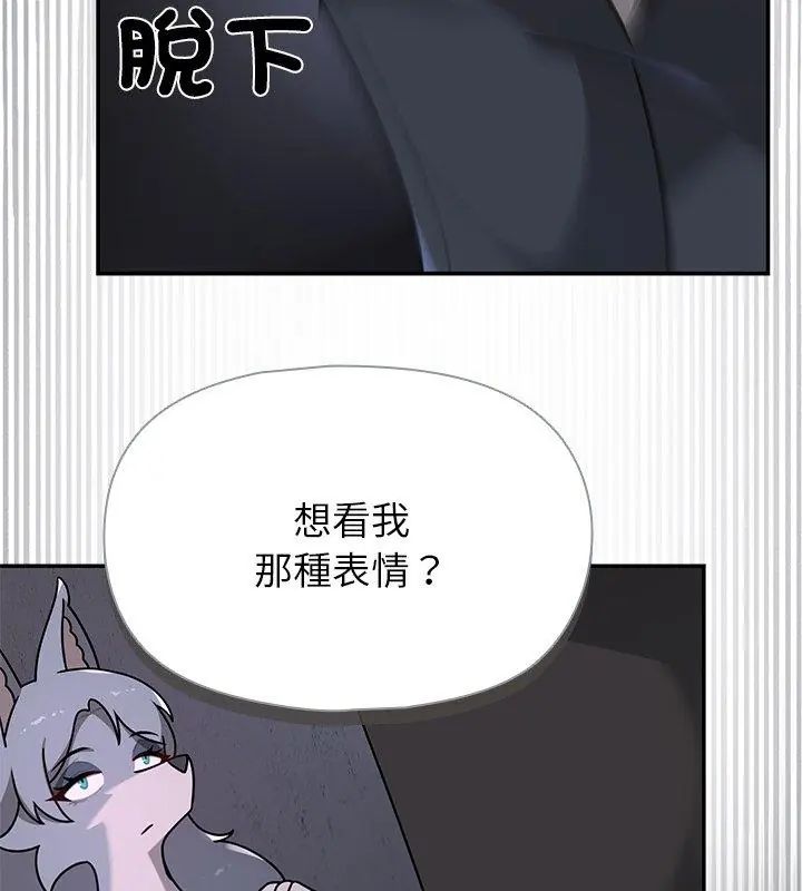 野兽的王国 - 第33話 - page 99