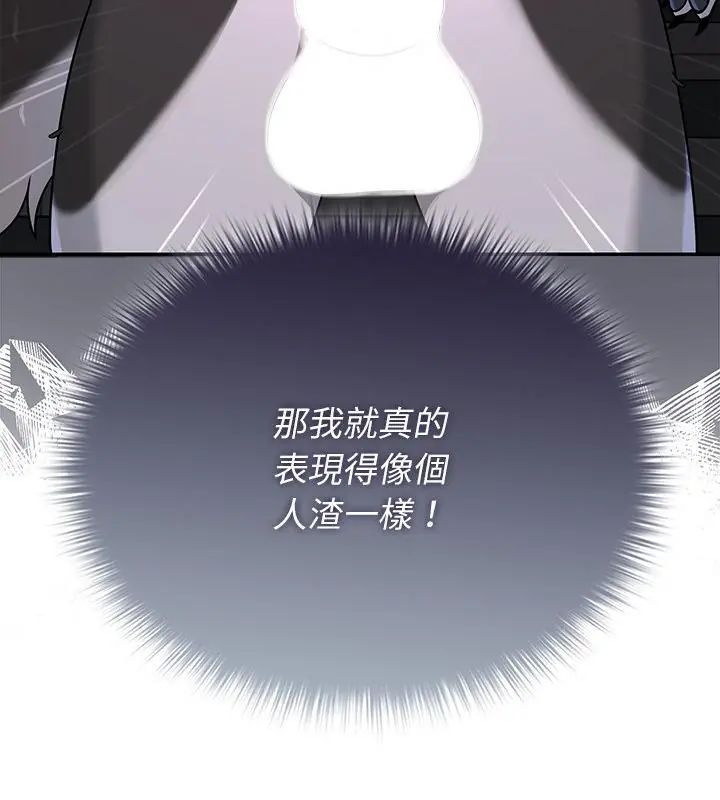 野兽的王国 - 第33話 - page 103