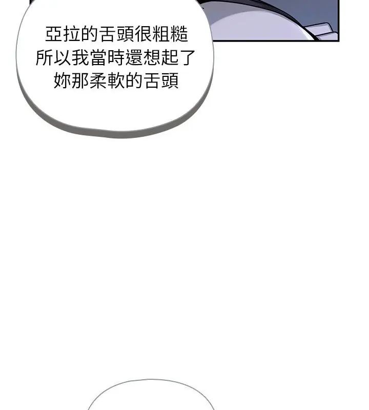 野兽的王国 - 第33話 - page 106