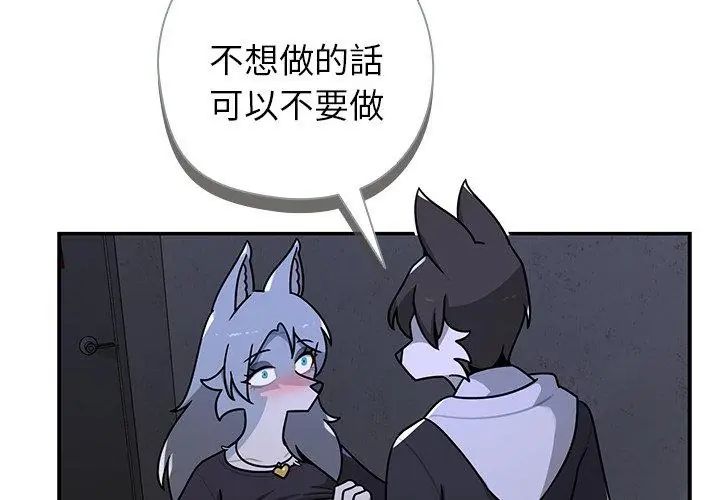 野兽的王国 - 第33話 - page 107