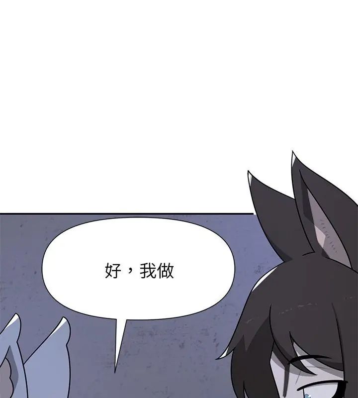 野兽的王国 - 第33話 - page 111