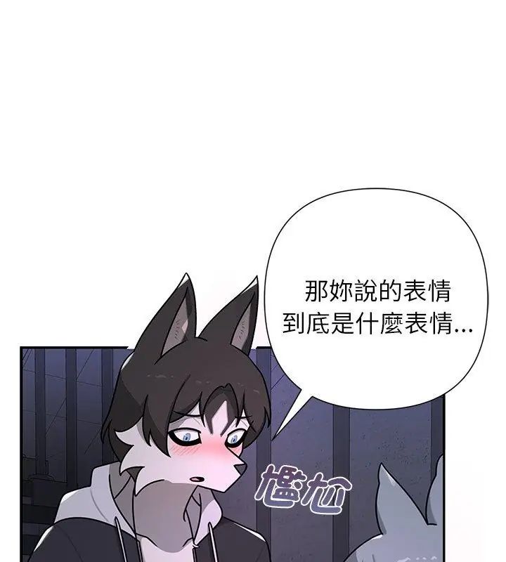 野兽的王国 - 第33話 - page 144