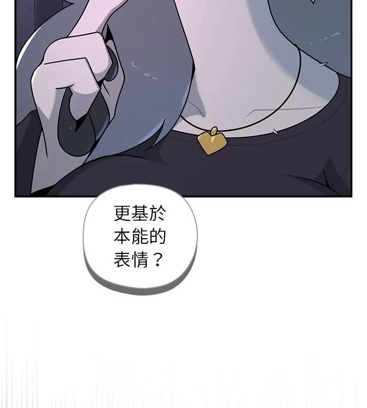 野兽的王国 - 第33話 - page 148