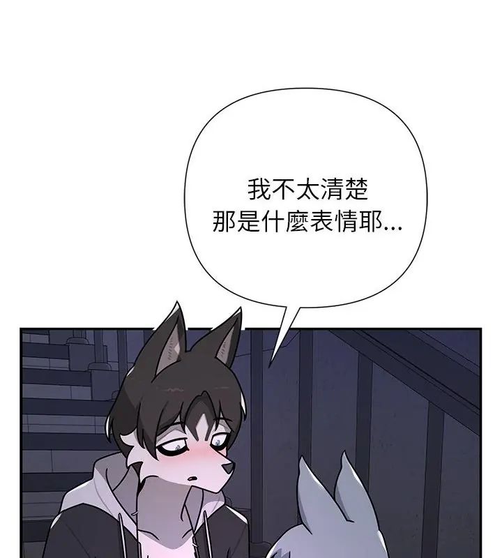 野兽的王国 - 第33話 - page 154