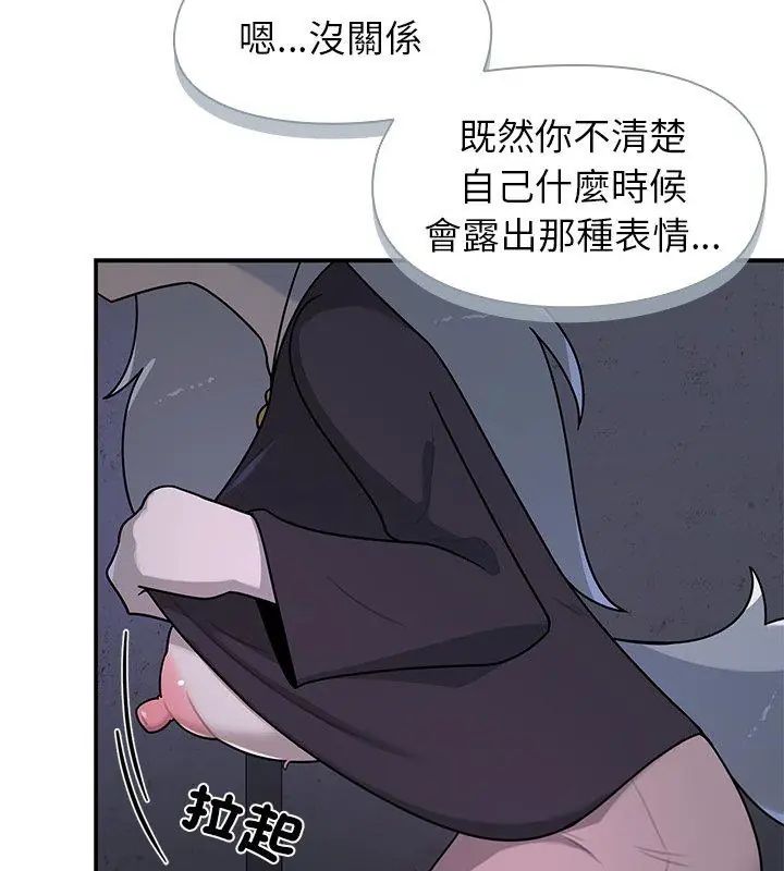 野兽的王国 - 第33話 - page 159