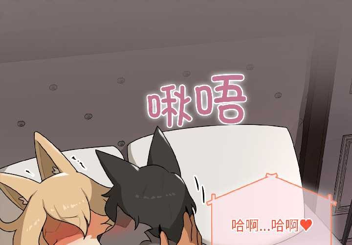 野兽的王国 - 第4話 - page 2