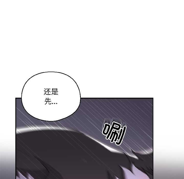 野兽的王国 - 第4話 - page 13