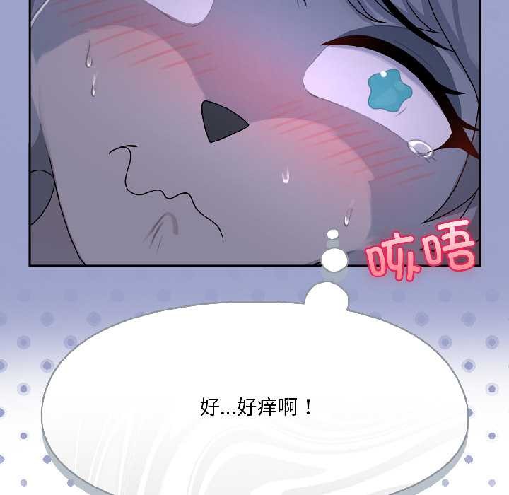 野兽的王国 - 第4話 - page 25