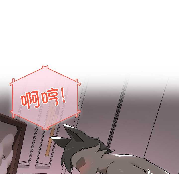 野兽的王国 - 第4話 - page 43