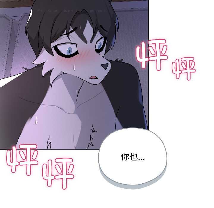 野兽的王国 - 第4話 - page 48