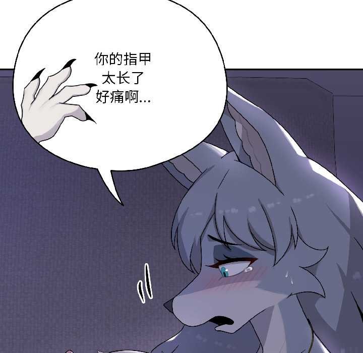野兽的王国 - 第4話 - page 85