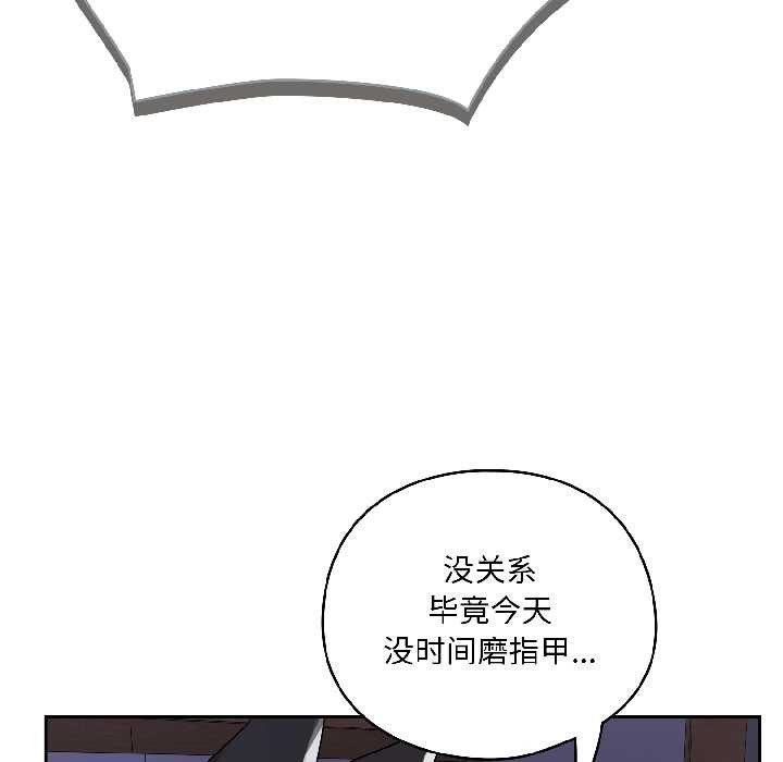 野兽的王国 - 第4話 - page 87