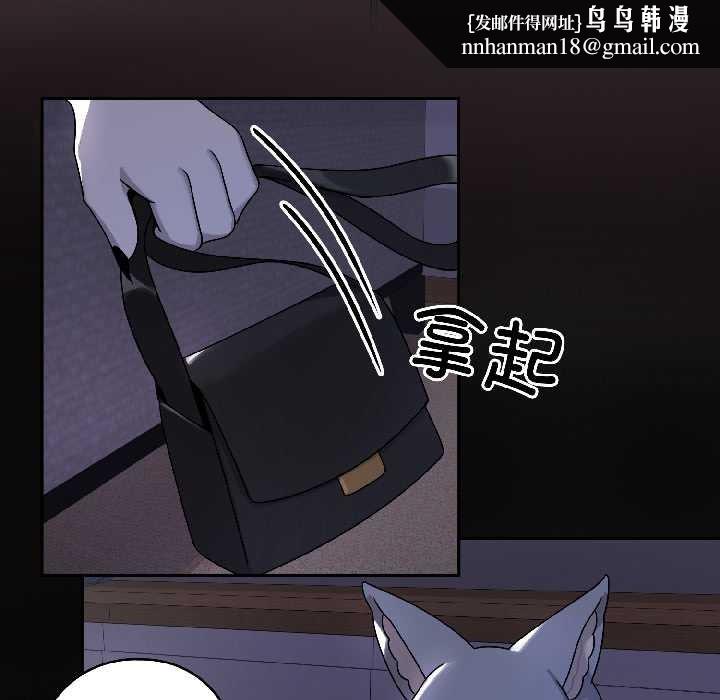 野兽的王国 - 第4話 - page 92