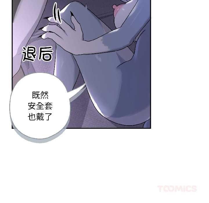野兽的王国 - 第4話 - page 100