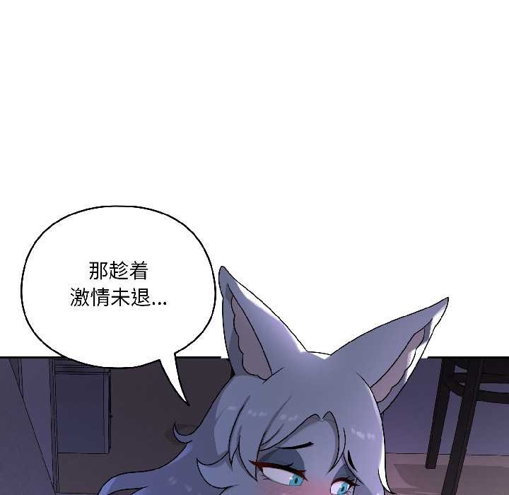 野兽的王国 - 第4話 - page 101