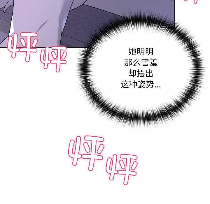 野兽的王国 - 第4話 - page 106