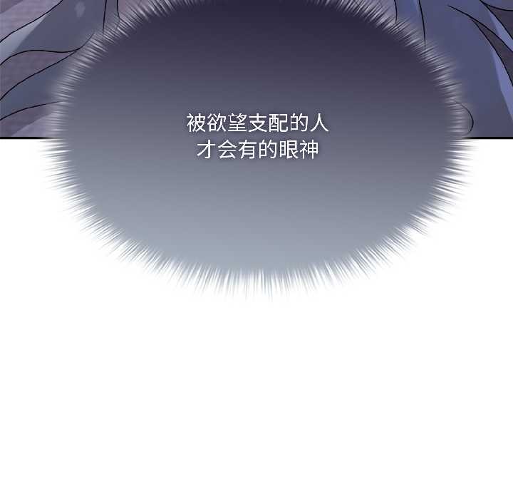 野兽的王国 - 第4話 - page 119