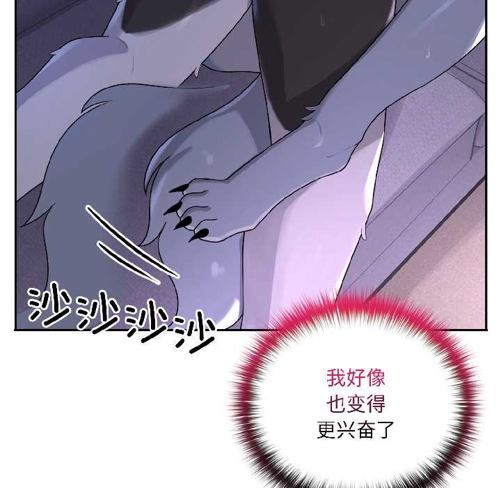 野兽的王国 - 第4話 - page 121