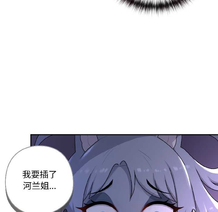 野兽的王国 - 第4話 - page 122
