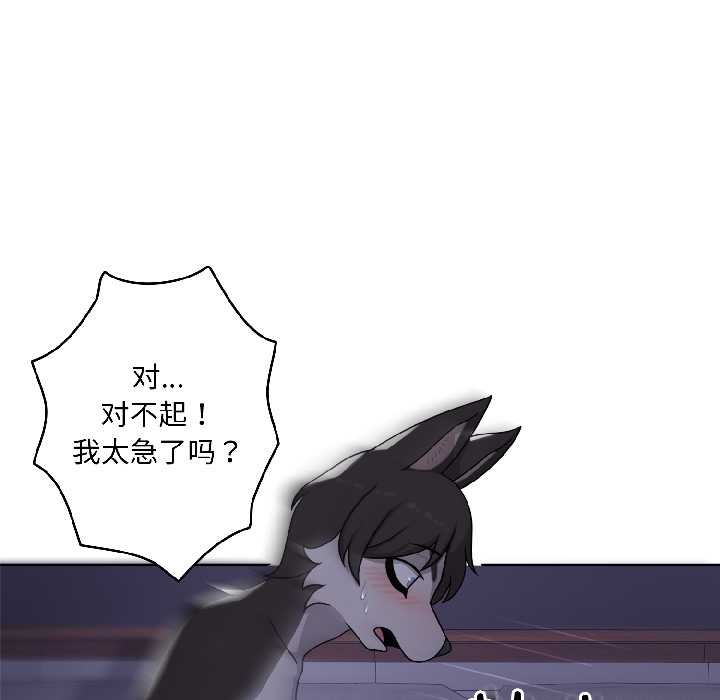 野兽的王国 - 第4話 - page 136