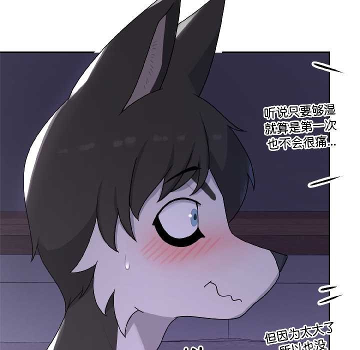 野兽的王国 - 第4話 - page 141