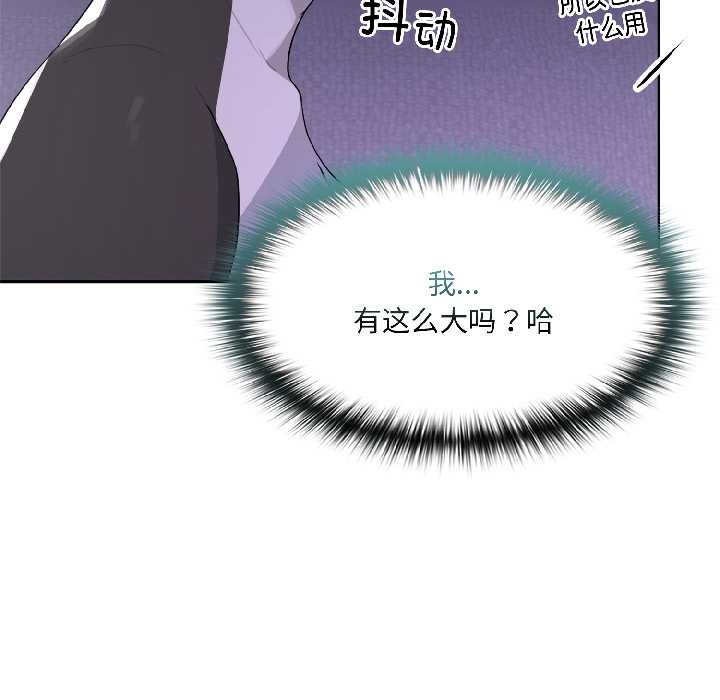野兽的王国 - 第4話 - page 142
