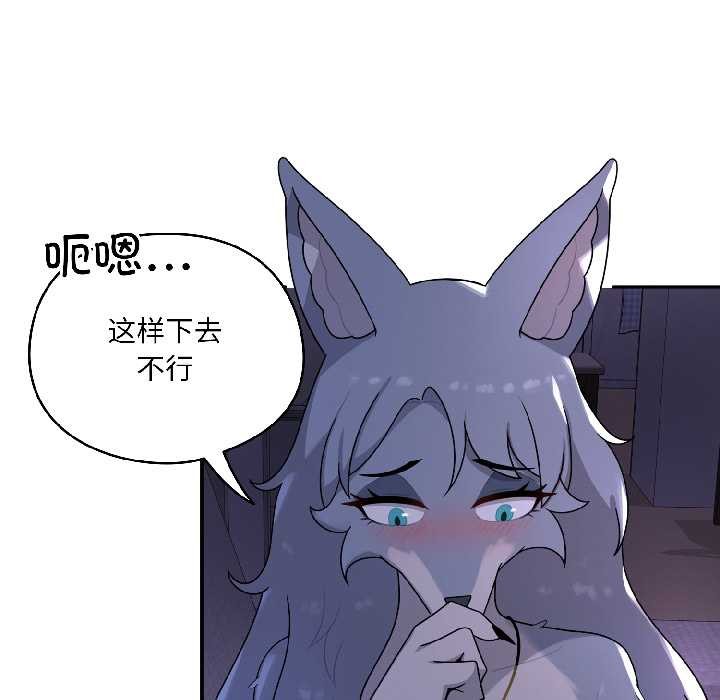 野兽的王国 - 第4話 - page 143
