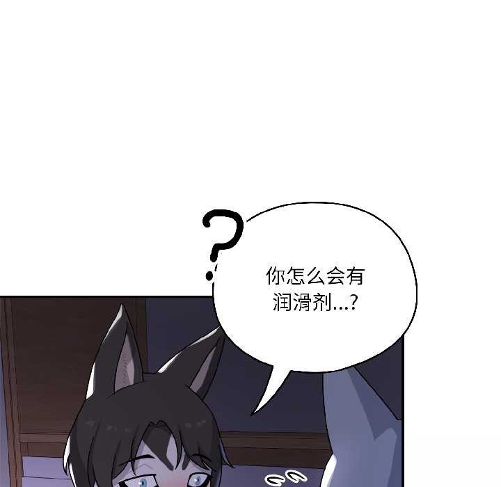 野兽的王国 - 第4話 - page 145