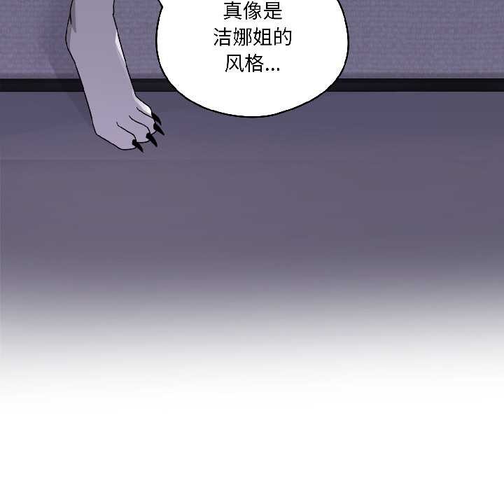 野兽的王国 - 第4話 - page 152