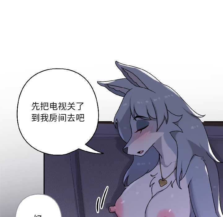 野兽的王国 - 第4話 - page 153