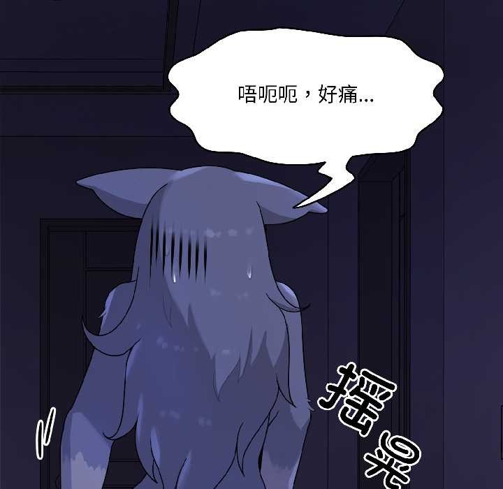 野兽的王国 - 第4話 - page 155