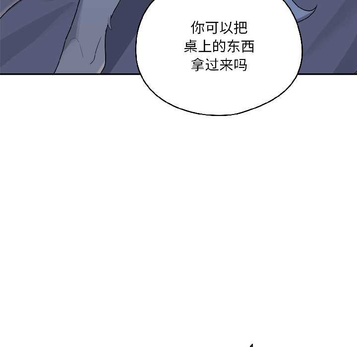 野兽的王国 - 第4話 - page 161