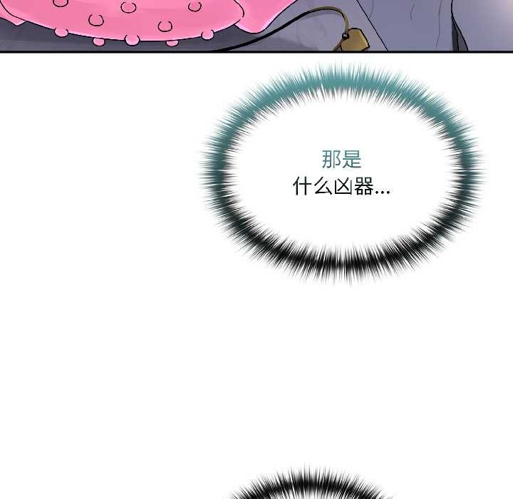 野兽的王国 - 第4話 - page 163