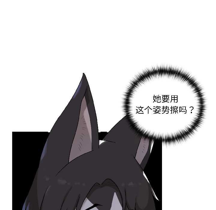野兽的王国 - 第4話 - page 170
