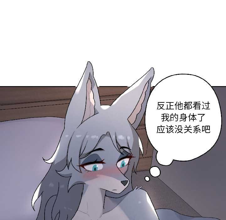 野兽的王国 - 第4話 - page 174