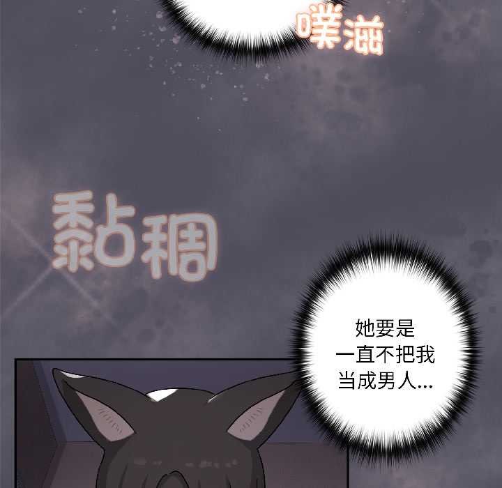 野兽的王国 - 第4話 - page 177