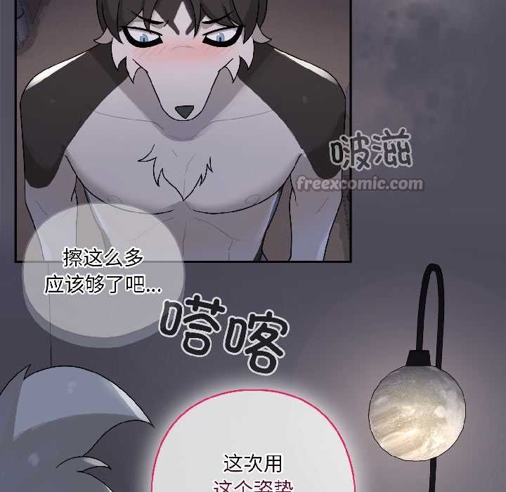 野兽的王国 - 第4話 - page 178