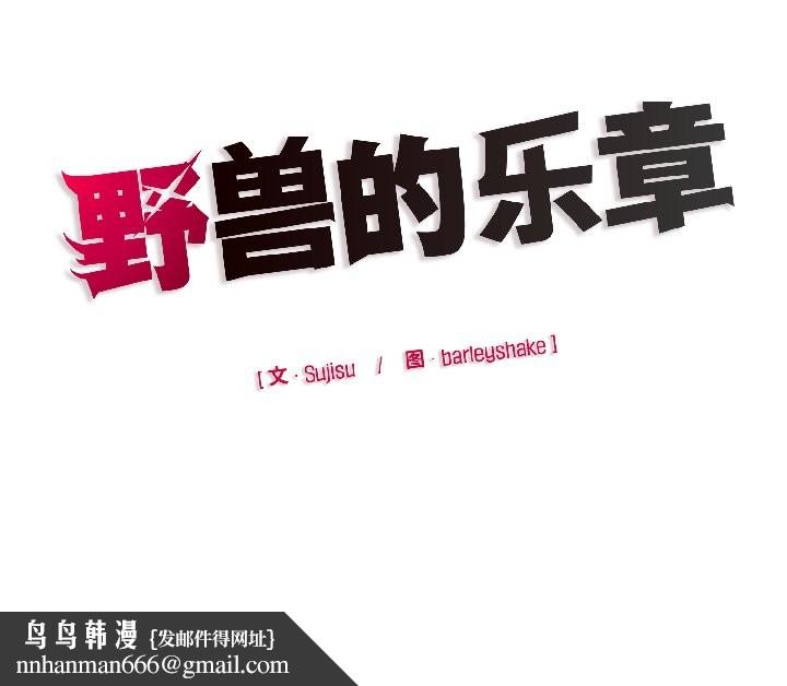 野兽的王国 - 第4話 - page 182