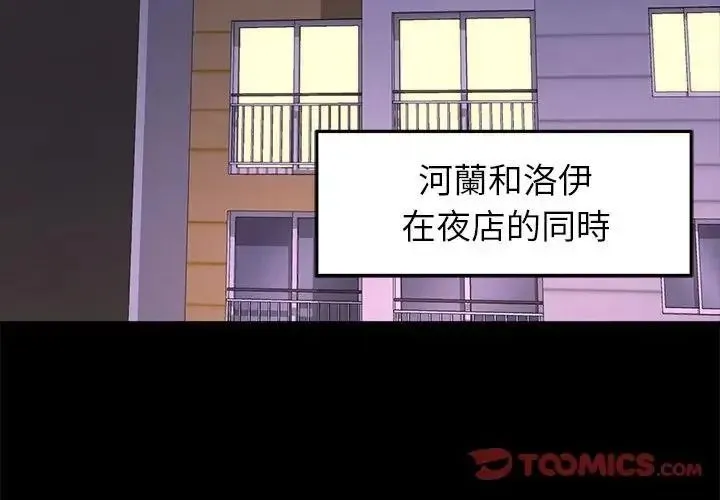 野兽的王国 - 第41話 - page 3